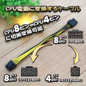 電源変換ケーブル GPU 8ピン から CPU 8ピン or CPU 4ピン
