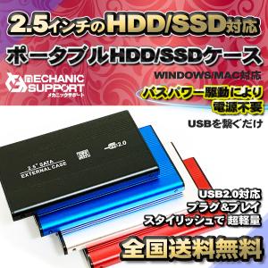 【USB2.0対応】【アルミケース】 2.5インチ HDD SSD ハードディスク 外付け ドライブ ポータブル型 SATA 2.0 USB 接続 ケーブル付属 アルミ合金 超軽量