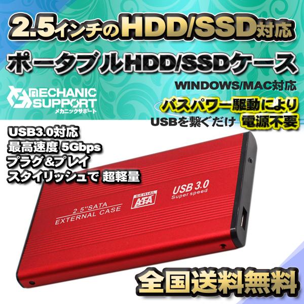 【USB3.0対応】【アルミケース】 2.5インチ HDD SSD ハードディスク 外付け SATA...