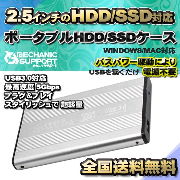 【USB3.0対応】【アルミケース】 2.5インチ HDD SSD ハードディスク 外付け SATA...