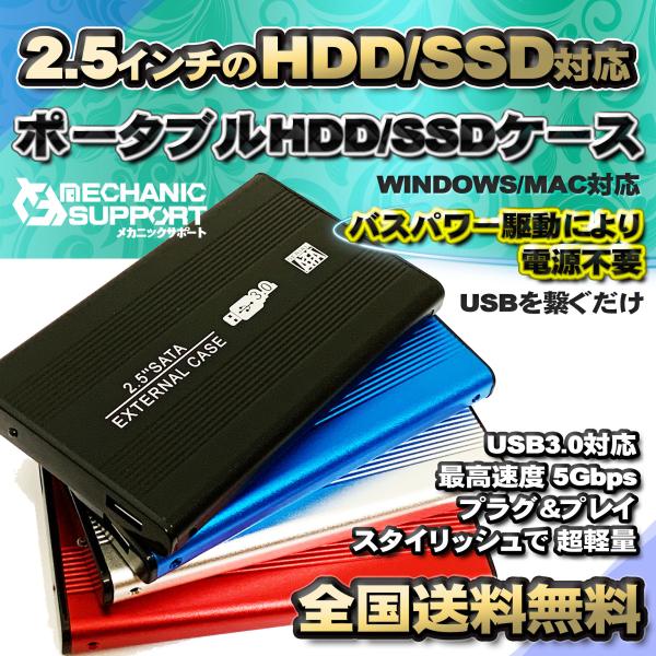 【USB3.0対応】【アルミケース】 2.5インチ HDD SSD ハードディスク 外付け ドライブ...