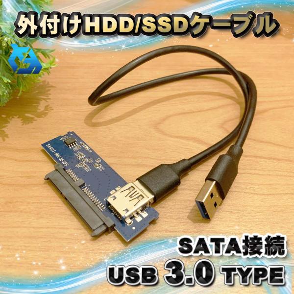 【タイプA】 2.5インチHDD SSD をUSBで繋ぐ 変換アダプター 設定不要 繋ぐだけでOK ...