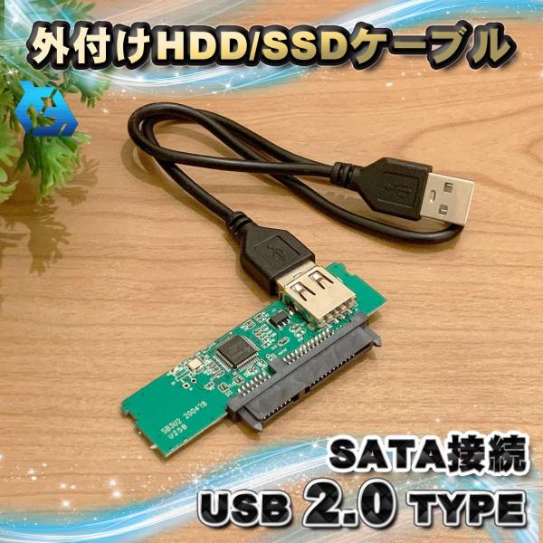 【タイプA】 2.5インチHDD SSD をUSBで繋ぐ 変換アダプター 設定不要 繋ぐだけでOK ...