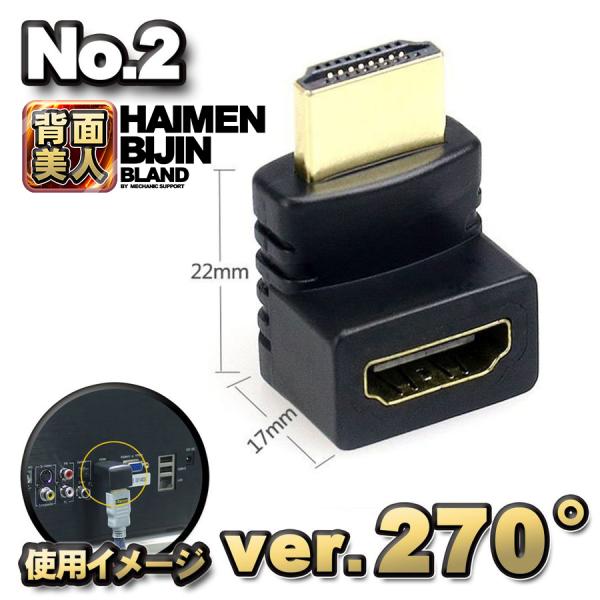 【No.2 ver.270°】HDMI 角度 変換 Ｌ型プラグ アダプター 金メッキ 新品 【背面美...