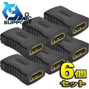 【６個セット】HDMI と HDMI延長 コネクター アダプター HDMI (メス) to HDMI (メス) 金メッキ 延長 メスメス 伝送信号安定 変換 絶縁 耐摩耗性 接続