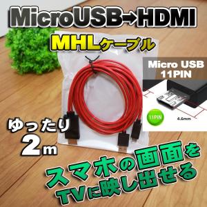 【microUSB 11pin Type】新品 MHL変換ケーブル HDMI 変換アダプタ ケーブル micro USB 11pin レッド｜mechanicspk