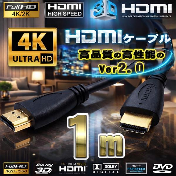 HDMIケーブル 1m 4K 3D対応 Ver2.0 フルハイビジョン
