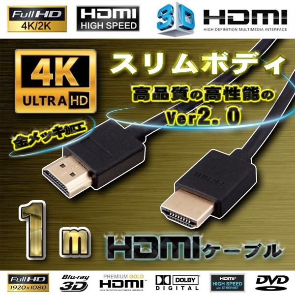 スリムボディ HDMIケーブル 1m 4K フルハイビジョン Ver2.0　ブラック