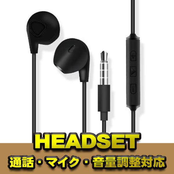 ヘッドセットマイク 音量調整対応 マイク付き イヤホン 高品質 iPhone 6 5 4 対応 11...