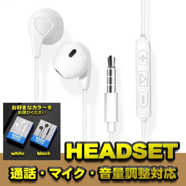 ヘッドセットマイク 音量調整対応 マイク付き イヤホン 高品質 iPhone 6 5 4 対応 11...