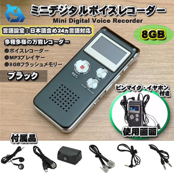 【日本語対応】 高音質 ミニデジタル ボイスレコーダー 録音機 MP3プレイヤー フラッシュメモリー...