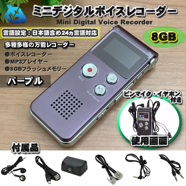 【日本語対応】 高音質 ミニデジタル ボイスレコーダー 録音機 MP3プレイヤー フラッシュメモリー...