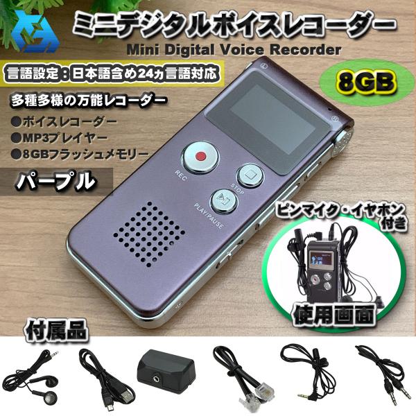 【日本語対応】 高音質 ミニデジタル ボイスレコーダー MP3プレイヤー フラッシュメモリー 8ＧＢ...