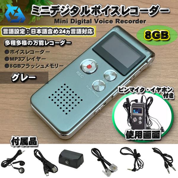 【日本語対応】 高音質 ミニデジタル ボイスレコーダー MP3プレイヤー フラッシュメモリー 8ＧＢ...