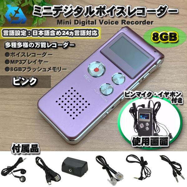 【日本語対応】 高音質 ミニデジタル ボイスレコーダー MP3プレイヤー フラッシュメモリー 8ＧＢ...