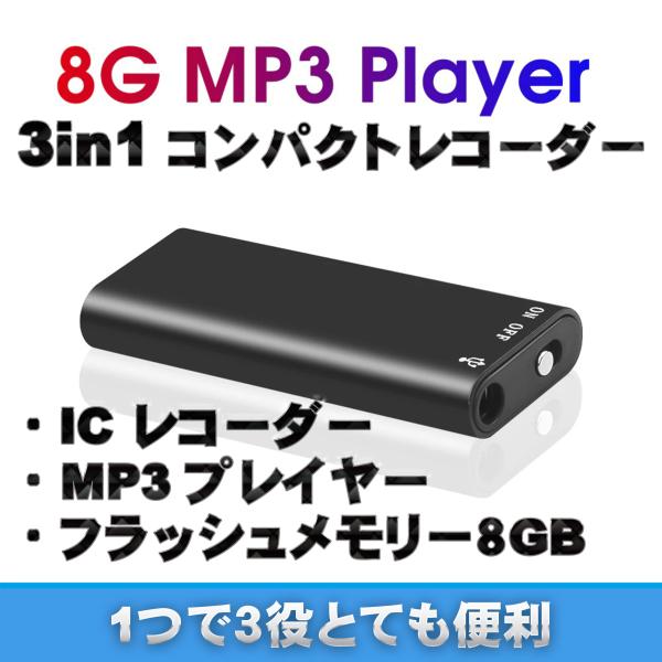 高音質 ボイスレコーダー 録音機 コンパクト USBボイスレコーダー MP3プレイヤー フラッシュメ...