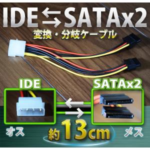 ペリフェラル IDE (オス) ⇔ SATA 電源 (メス)x2 分岐ケーブル