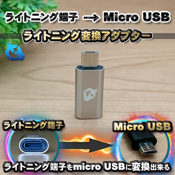 iPhone用 ライトニング ケーブル→  マイクロUSB 端子 に 変換アダプター ｘ1個 【グレ...