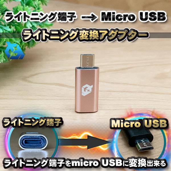 iPhone用 ライトニング ケーブル→  マイクロUSB 端子 に 変換アダプター ｘ1個 【ピン...