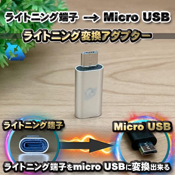 iPhone用 ライトニング ケーブル→  マイクロUSB 端子 に 変換アダプター ｘ1個 【シル...