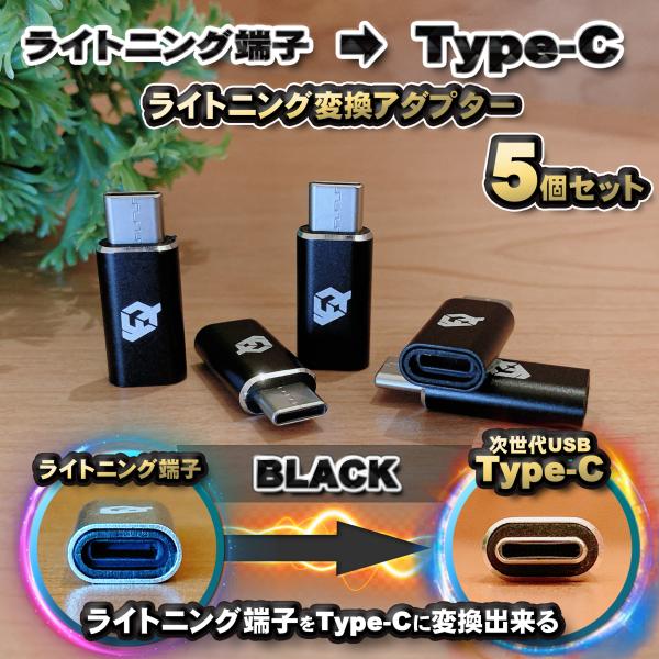 iPhoneのライトニングケーブル → USB Type C 端子 に変換する アダプター ｘ5  ...