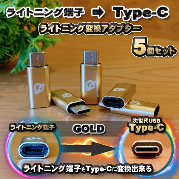iPhoneのライトニングケーブル → USB Type C 端子 に変換する アダプター ｘ5  ...