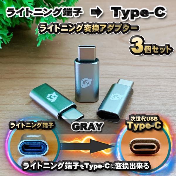 iPhoneのライトニングケーブル → USB Type C 端子 に変換する アダプター ｘ3  ...