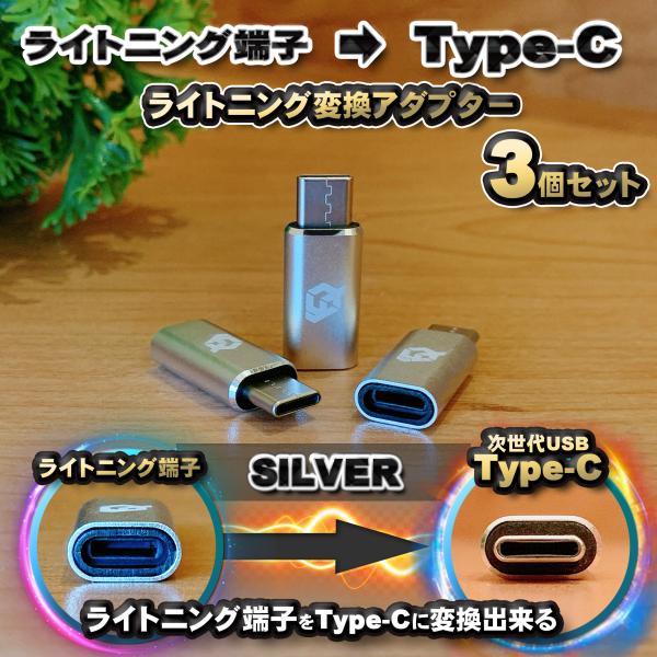 iPhoneのライトニングケーブル → USB Type C 端子 に変換する アダプター ｘ3  ...