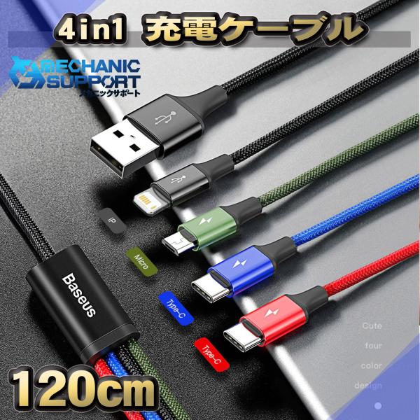 Type-c Micro iPhone対応 4in1 充電 オールインワン ケーブル ライトニング ...