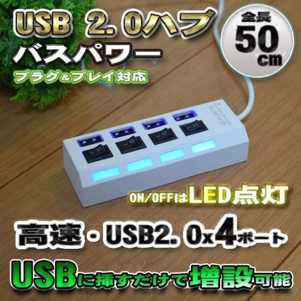 【白】 LED付き USBハブ 4ポート 高速 USB接続 増設