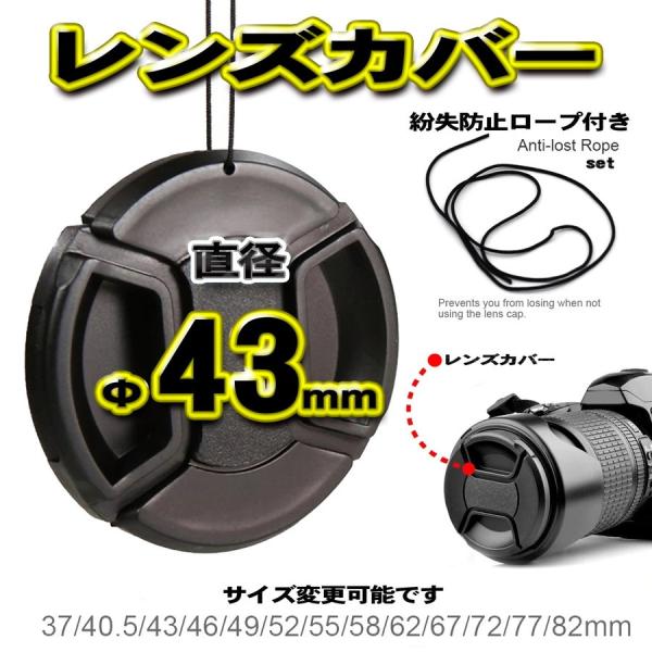 【 直径43mm 】一眼レフ カメラ レンズカバー 保護カバー 紛失防止ロープ付き 全国送料無料