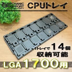 【 No.4 LGA1700（14個収納可能） 】 Intel対応 CPU Xeon LGA インテル用 保管 ケース トレイ パレット 新品