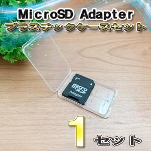 超極薄タイプ Micro SD Adapter マイクロ SD アダプター x 1セット 収納ケース付