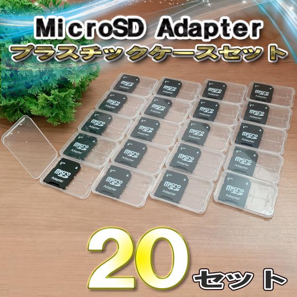 超極薄タイプ Micro SD Adapter マイクロ SD アダプター x 20セット 収納ケー...