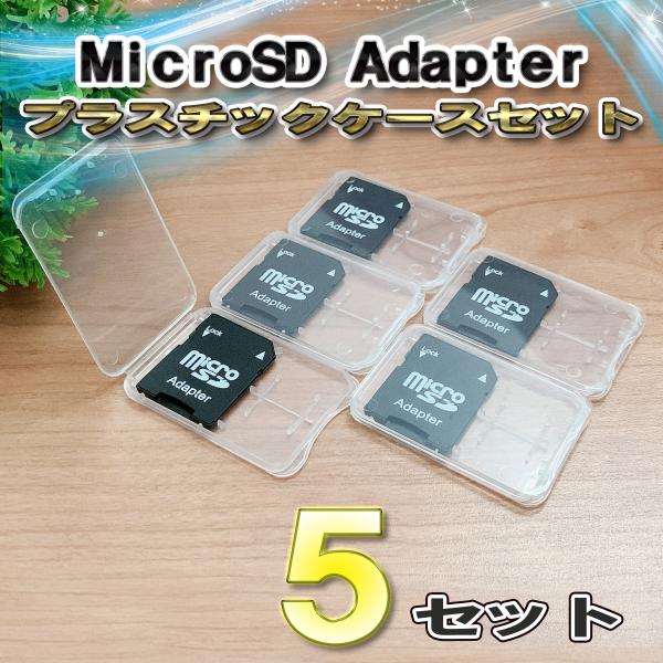 超極薄タイプ Micro SD Adapter マイクロ SD アダプター x 5セット 収納ケース...