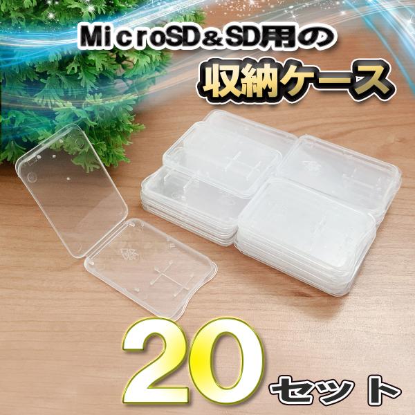 超極薄タイプ Micro SD ＆ SD 用の収納ケース x 20個 全国送料無料