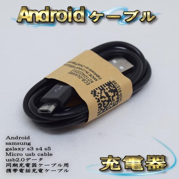 【ブラック】 Micro USBケーブル Android スマートフォン スマホ用 usb 充電ケー...