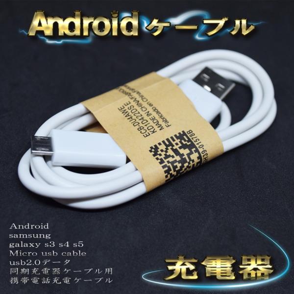 【ホワイト】 Micro USBケーブル Android スマートフォン スマホ用 usb 充電ケー...