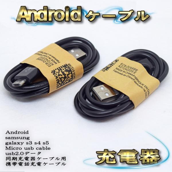 【ブラック】 Micro USBケーブル Android スマートフォン スマホ用 usb 充電ケー...