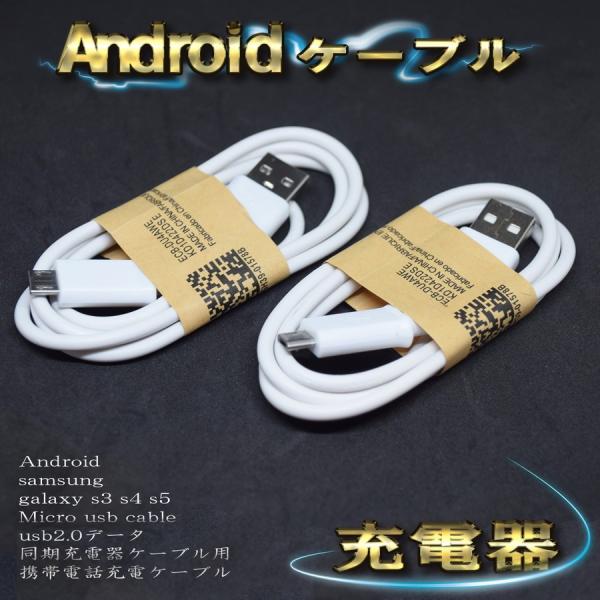 【ホワイト】 Micro USBケーブル Android スマートフォン スマホ用 usb 充電ケー...