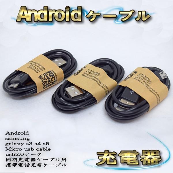 【ブラック】 Micro USBケーブル Android スマートフォン スマホ用 usb 充電ケー...