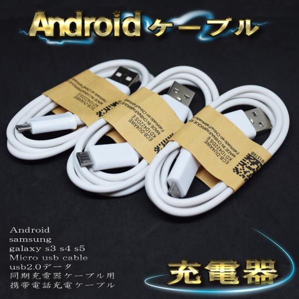 【ホワイト】 Micro USBケーブル Android スマートフォン スマホ用 usb 充電ケー...