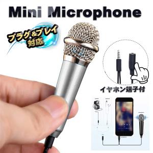 【4極プラグ】 イヤホン端子付き ミニマイク 3...の商品画像
