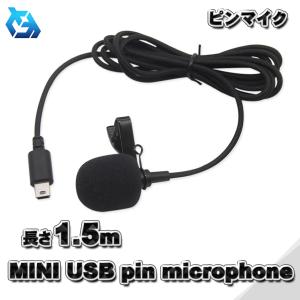 【Mini USBプラグ】 ピンマイク Mini USB プラグタイプ  クリッピング 1.5m ビデオカメラ 外部 ステレオマイク GoPro hero 3/3+/4 対応 ｘ１｜mechanicspk