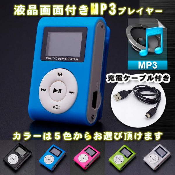No.2【ブルー】新品 液晶画面付き MP3 音楽 プレイヤー SDカード式 (５色から選択可能)