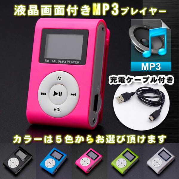 No.3【ピンク】新品 液晶画面付き MP3 音楽 プレイヤー SDカード式 (５色から選択可能)