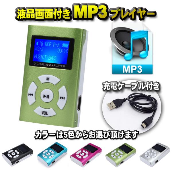 No.4【グリーン】新品 長方形 液晶画面付き MP3 音楽 プレイヤー SDカード式 (５色から選...