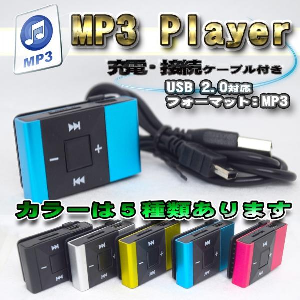 No.5【ブルー】新品 音楽 MP3 プレイヤー SDカード式 充電ケーブル付き (５色から選択可能...