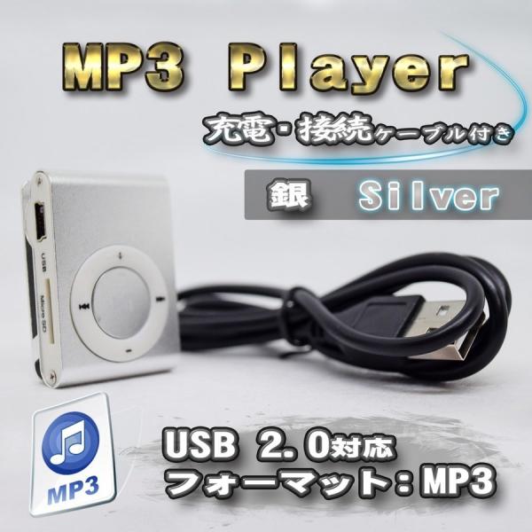 No.2【シルバー】新品 MP3 プレイヤー 音楽 SDカード式 充電ケーブル付き (8色から選択可...