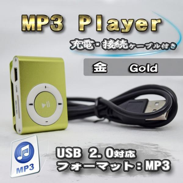 No.7【ゴールド】新品 MP3 プレイヤー 音楽 SDカード式 充電ケーブル付き (8色から選択可...